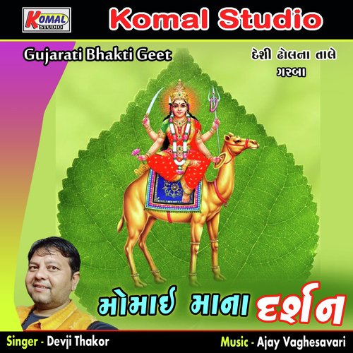 Ame Kaka Bapa Ne Chora Momai Ma Na by Devji Thakor - Download on PagalFree