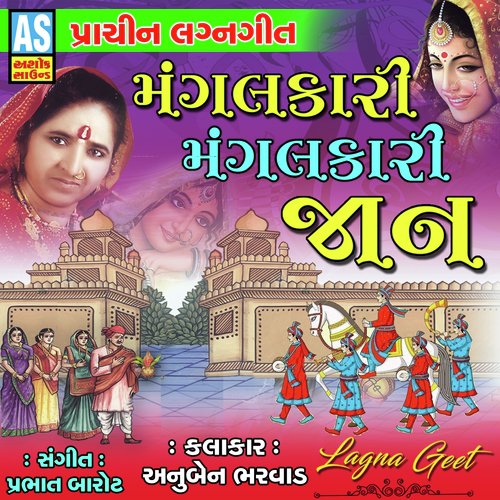 Mangalkari Mangalkari Jan by Anuben Bharvad - Download on PagalFree