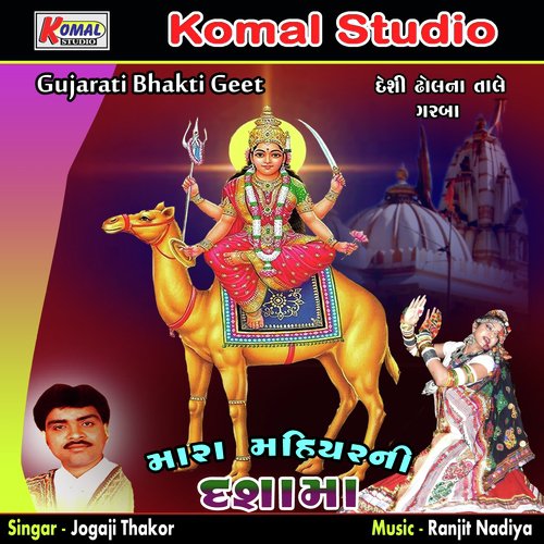 Lal Vanzari Re by Jogaji Thakor - Download on PagalFree