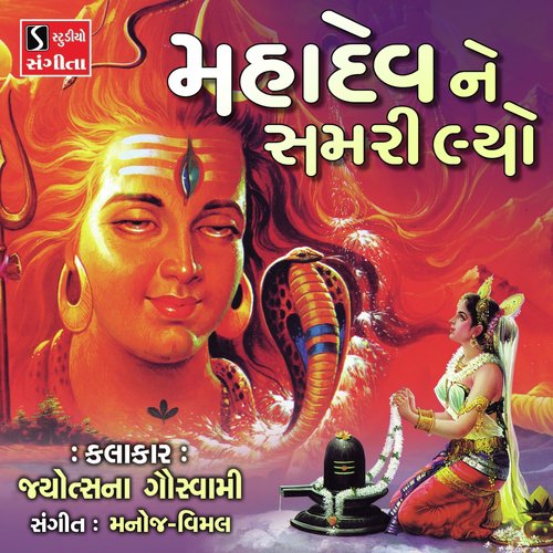 Mahadev Ne Samri Lyo by Jyotsna Goswami - Download on PagalFree
