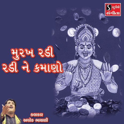 Murakh Radi Radi Ne Kamano by Ashok Bhayani - Download on PagalFree