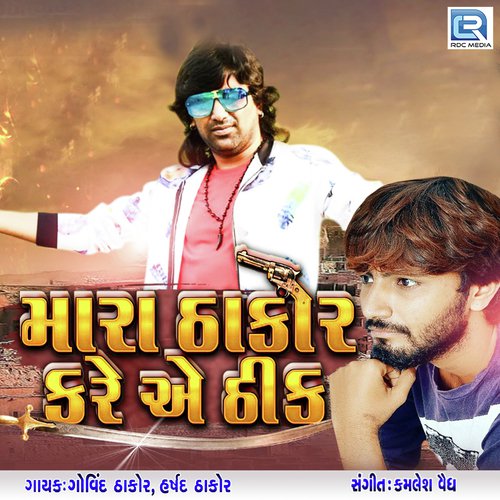 Mara Thakor Kare Ae Thik by Govind Thakor, Harshad Thakor - Download on PagalFree