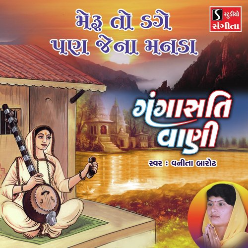 Meru to Dage Pan Jena Manda by Vanita Barot - Download on PagalFree
