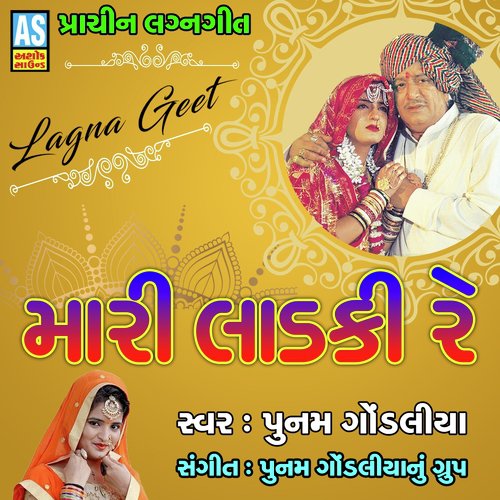 Mari Ladki Re by Poonam Gondaliya - Download on PagalFree