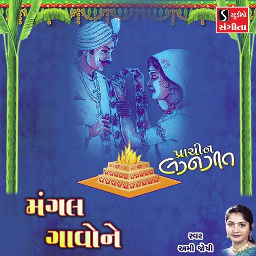 Mangal Gaavo Ne by Ami Joshi - Download on PagalFree