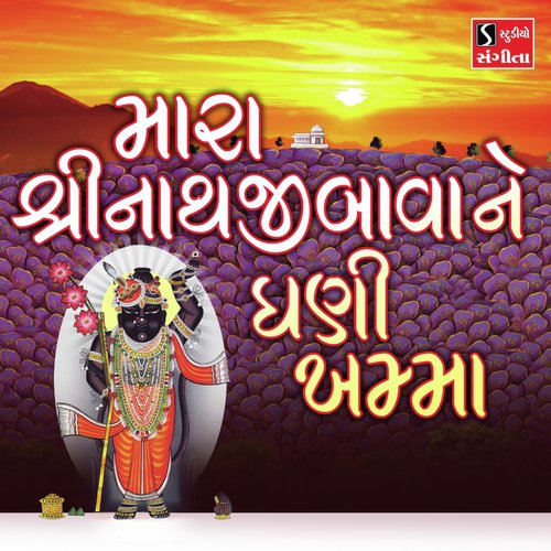 Mara Shreeji Bawa Ne Ghani Khamma by Asif Jeriya - Download on PagalFree