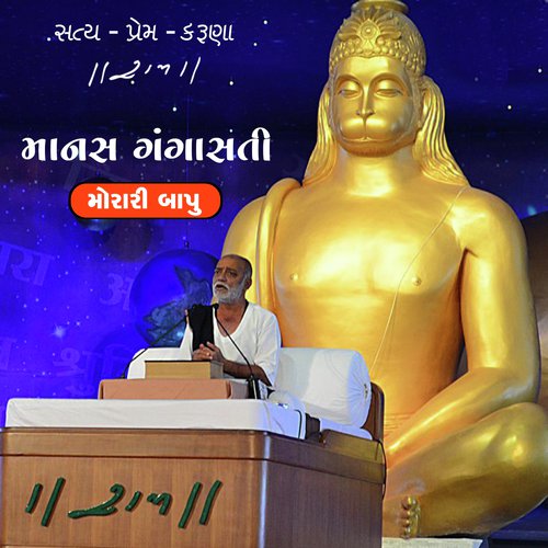 Manas-Gangasati 032 by Morari Bapu - Download on PagalFree