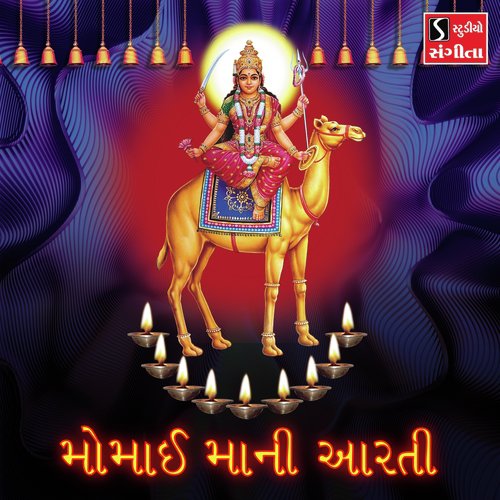 Momai Maa Ni Aarti by Arvind Barot, Bhavna Rana - Download on PagalFree