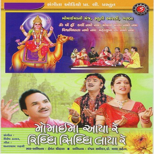 Stuti Namami Devi Momaai Maat by Arvind Barot, Bhavna Rana - Download on PagalFree