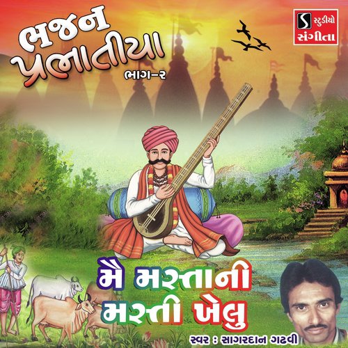 Me Mastani Masti Khelu by Sagardan Gadhvi - Download on PagalFree