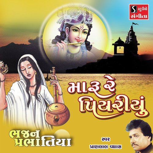 Maru Re Piyariyu by Pranlal Vyas - Download on PagalFree
