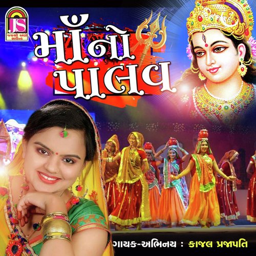 MaaNo Palav by Kajal Prajapati - Download on PagalFree