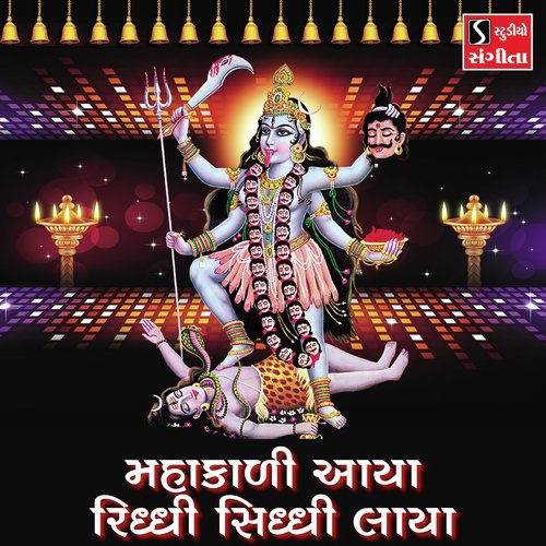 Mahakali Aaya Riddhi Siddhi Laya by Hemant Chauhan, Damyanti Barot - Download on PagalFree