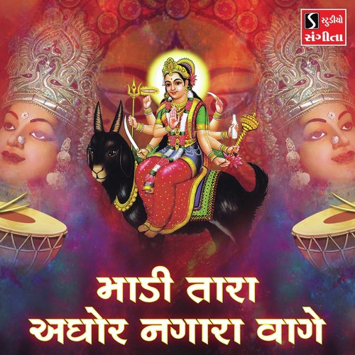 Maadi Tara Aghor Nagara Vaage by Suresh Raval, Damyanti Bardai, Mathurbhai Kanjariya - Download on PagalFree