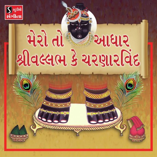 Mero to Adhar Shri Vallabh Ke Charnavind by Ami Joshi, Asif Jeriya - Download on PagalFree