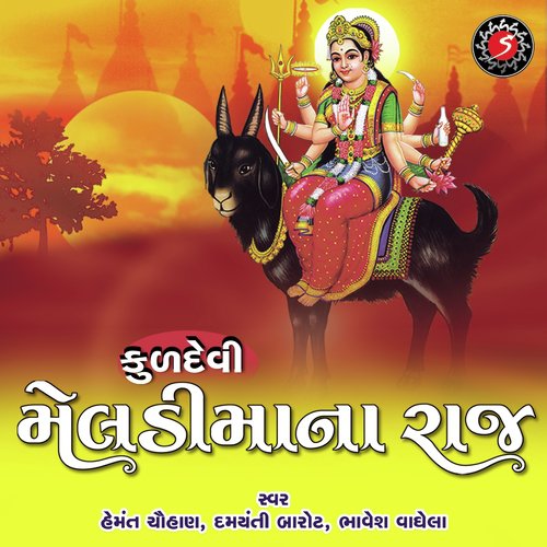 Meldi Maa Ni Aarti by Bhumik Shah - Download on PagalFree