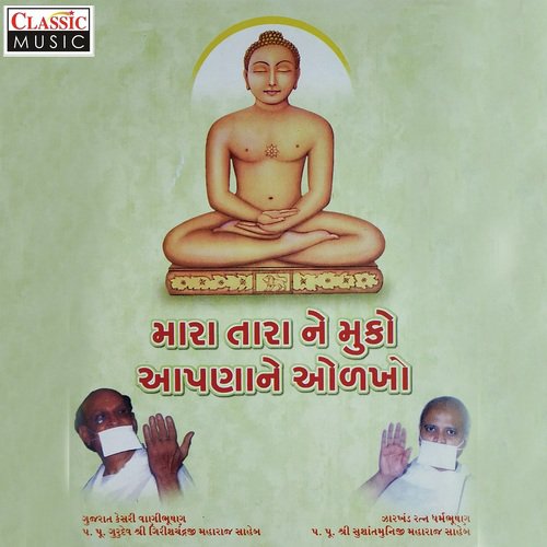 Mara Tara Ne Muki Aapnane Olkho Atma by Girishchandra Maharajsaheb, Sushantmunij Maharajsaheb - Download on PagalFree