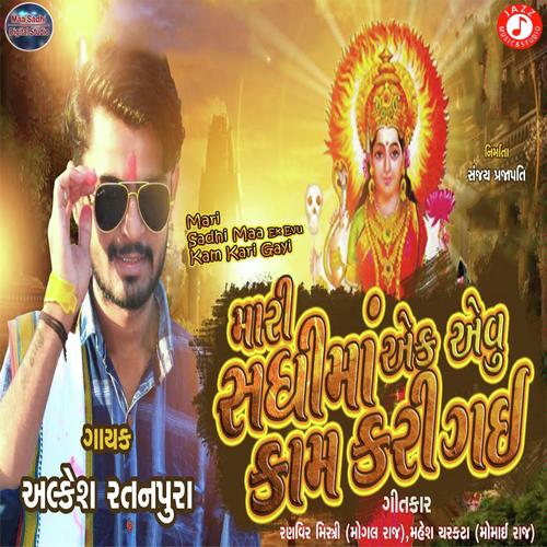 Mari Sadhi Maa Ek Evu Kam Kari Gayi by Alkesh Ratanpura - Download on PagalFree