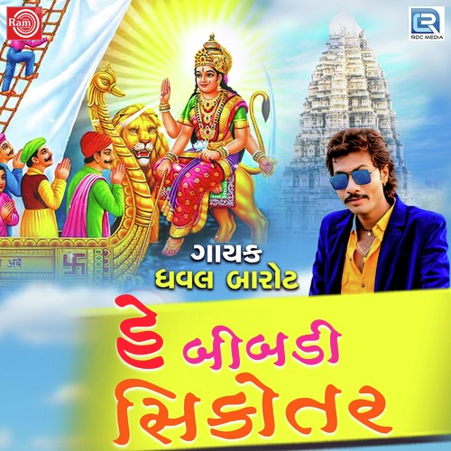 He Bibadi Sikotar by Dhaval Barot - Download on PagalFree