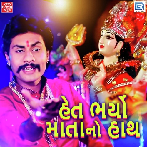 Het Bharyo Matano Haath by Dhaval Barot - Download on PagalFree