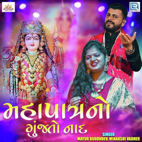 Mane Rudu Lage Taru Naam by Mayur Buddhdev, Minakshi Vadher - Download on PagalFree