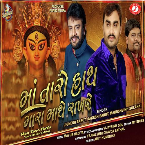 Maa Taro Hath Mara Mathe Rakhje by Jignesh Barot, Rakesh Barot, Jignesh Barot, Maheshsinh Solanki - Download on PagalFree