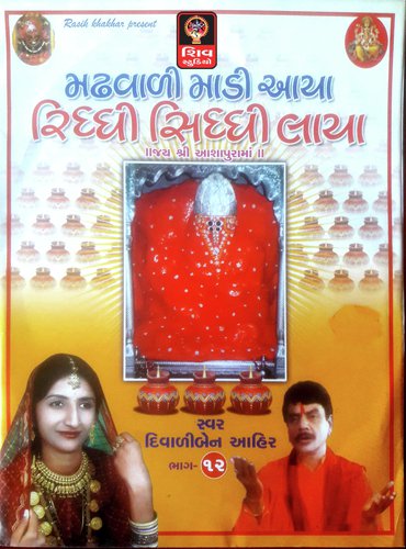 Het Harakh Thi pirsi Thali by Diwali Ahir - Download on PagalFree