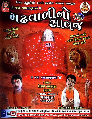 Aapna Malak Ma Ashapura Maat Chhe by Nirav Raychura - Download on PagalFree