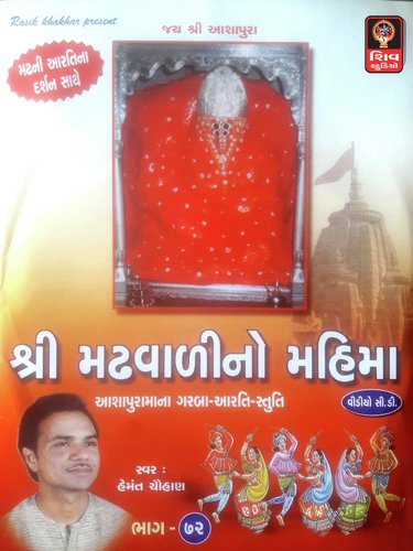 He Madhvali Ashapura by Hemant Chauhan - Download on PagalFree