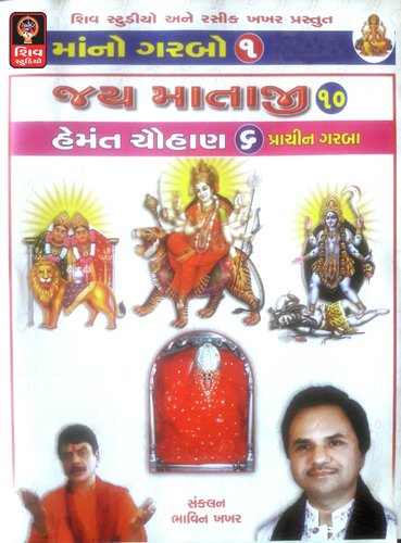 Padve Thi Pelu Maa Nu Nortu by Hemant Chauhan - Download on PagalFree