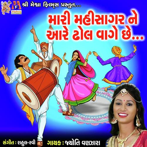 Mahisagar Ne Aare Dhol Vage Chhe by Jyoti Vanjara - Download on PagalFree
