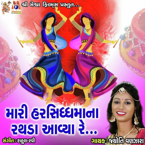Mari Harsiddhi Maa Na Rathada Aavya Re Lol by Jyoti Vanjara - Download on PagalFree