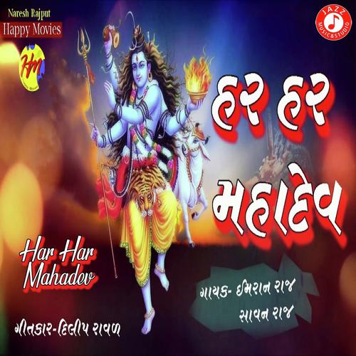 Har Har Mahadev by Imran Raaj, Savan Raval - Download on PagalFree