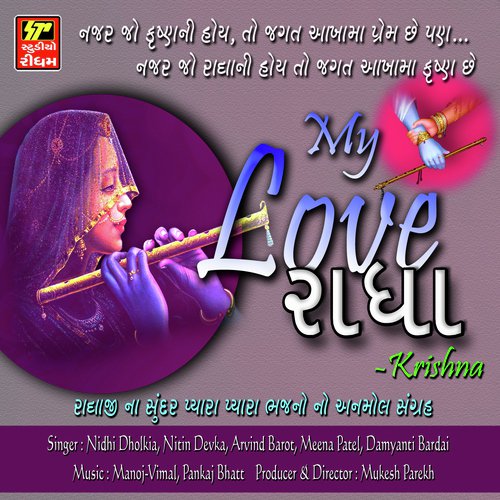 Koi Gokul Mathura Ma Jay Re by Various Artists - Download on PagalFree