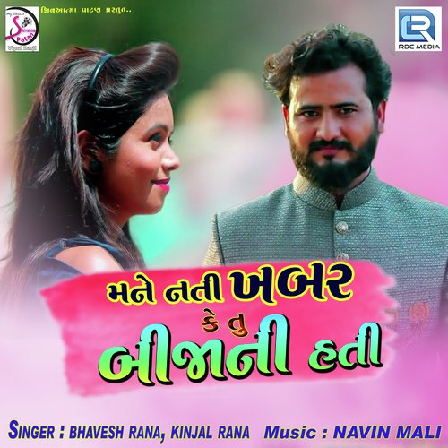 Mane Nati Khabar Tu Bijani Hati by Bhavesh Rana, Kinjal Rana - Download on PagalFree