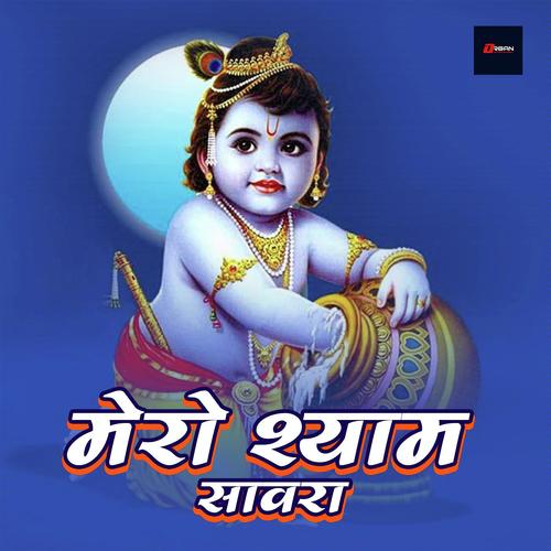 Mero Shyam Sawara by Meena Halder - Download on PagalFree