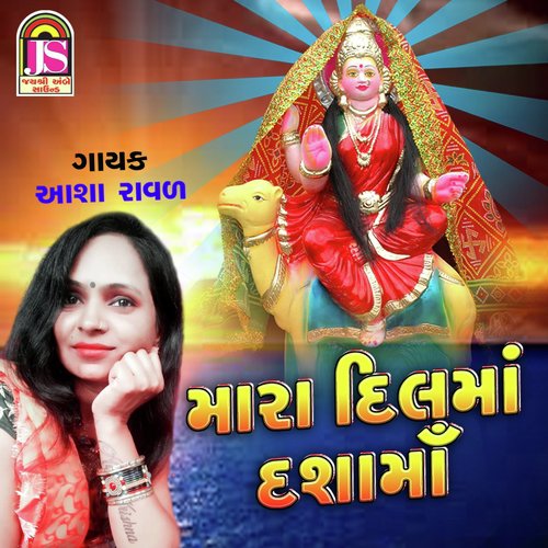 Mara Dilma Dashama by Asha Raval - Download on PagalFree