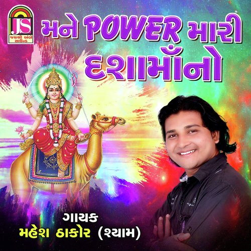 Mane Power Mari Dashamano by Mahesh Thakor Shyam - Download on PagalFree