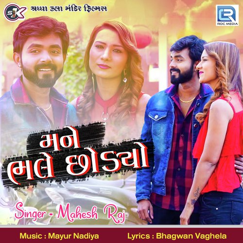 Mane Bhale Chhodyo by Mahesh Raj - Download on PagalFree