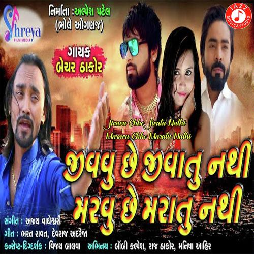 Jivavu Chhe Jivatu Nathi Maravu Chhe Maratu Nathi by Bechar Thakor - Download on PagalFree
