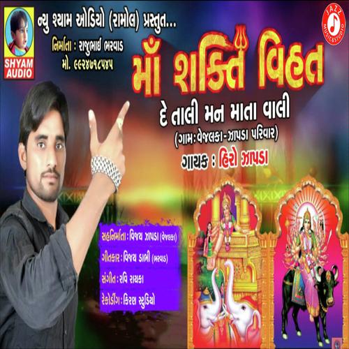 Ma Shakti Vihat by Hero Zapda - Download on PagalFree