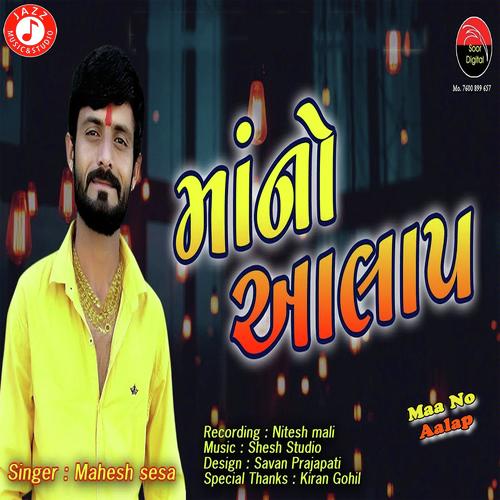 Maa No Aalap by Mahesh Sehsa - Download on PagalFree