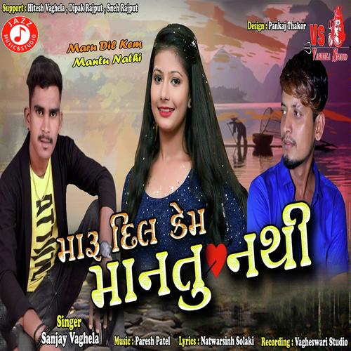 Maru Dil Kem Mantu Nathi by Sanjay Vaghela - Download on PagalFree
