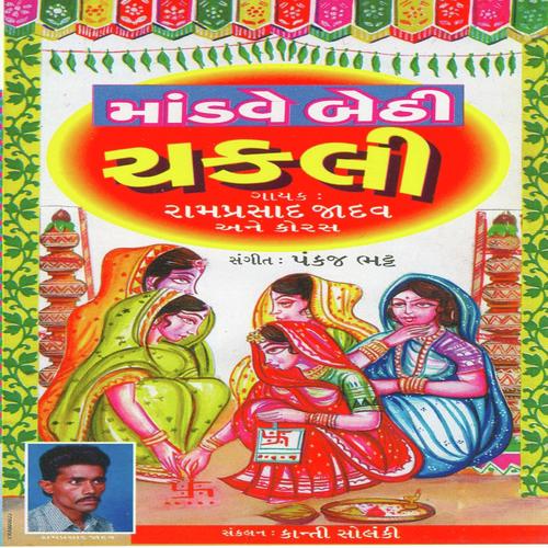 Vevai Re Taru Shu Shu Jay by Ramprasad Jadav - Download on PagalFree