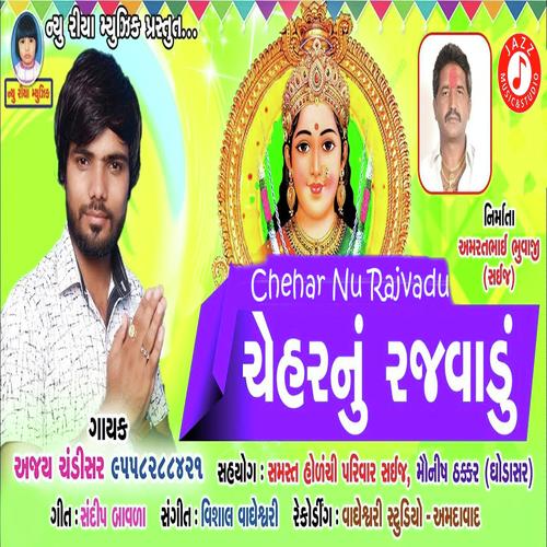 Chehar Nu Rajvadu by Nitin  Barot - Download on PagalFree