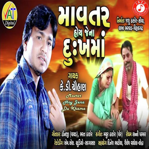Mavtar Hoy Jena Du Khama by K.D.Chauhan - Download on PagalFree