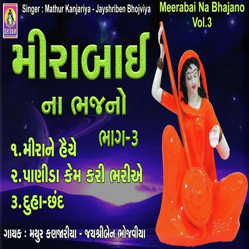 Meera Ne Haiye Lakhaya Hari by Jayshriben, Mathur Kanjariya, Jayshriben - Download on PagalFree