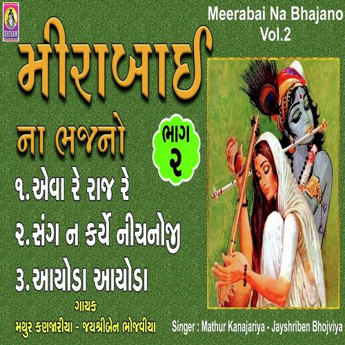 Aayoda Ho Aayoda by Jayshriben, Mathur Kanjariya, Jayshriben - Download on PagalFree