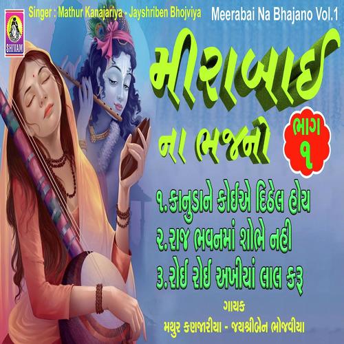 Kanuda Ne Koiye Bhalel by Jayshriben, Mathur Kanjariya, Jayshriben - Download on PagalFree