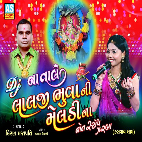 Meldi Mata Sukh Ni Data by Hemmant Chuhan, Gitaben Chauhan, Hemmant Chuhan - Download on PagalFree